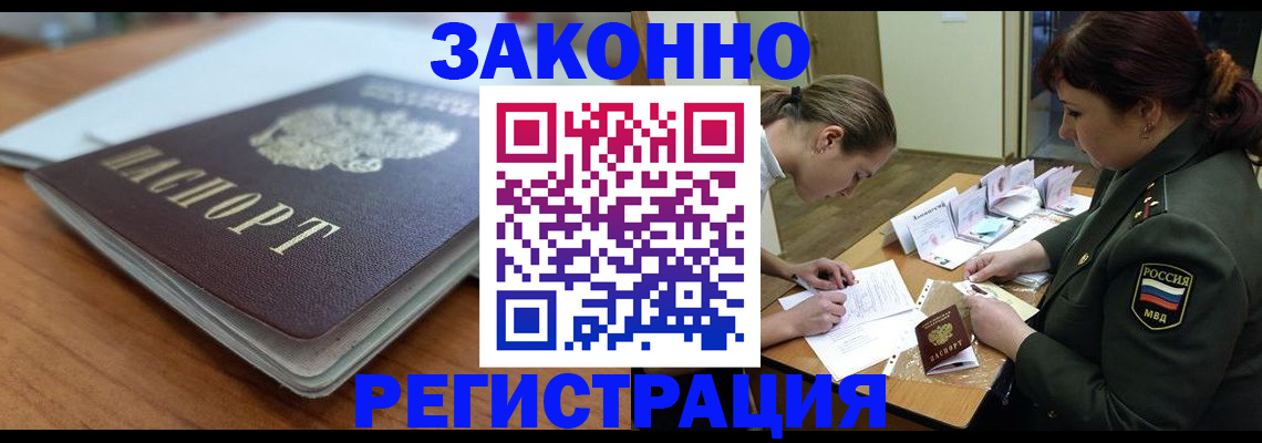 прописка для работы в Североморске