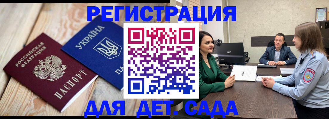 временная регистрация 2025 в Североморске