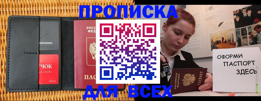 временная регистрация в Североморске